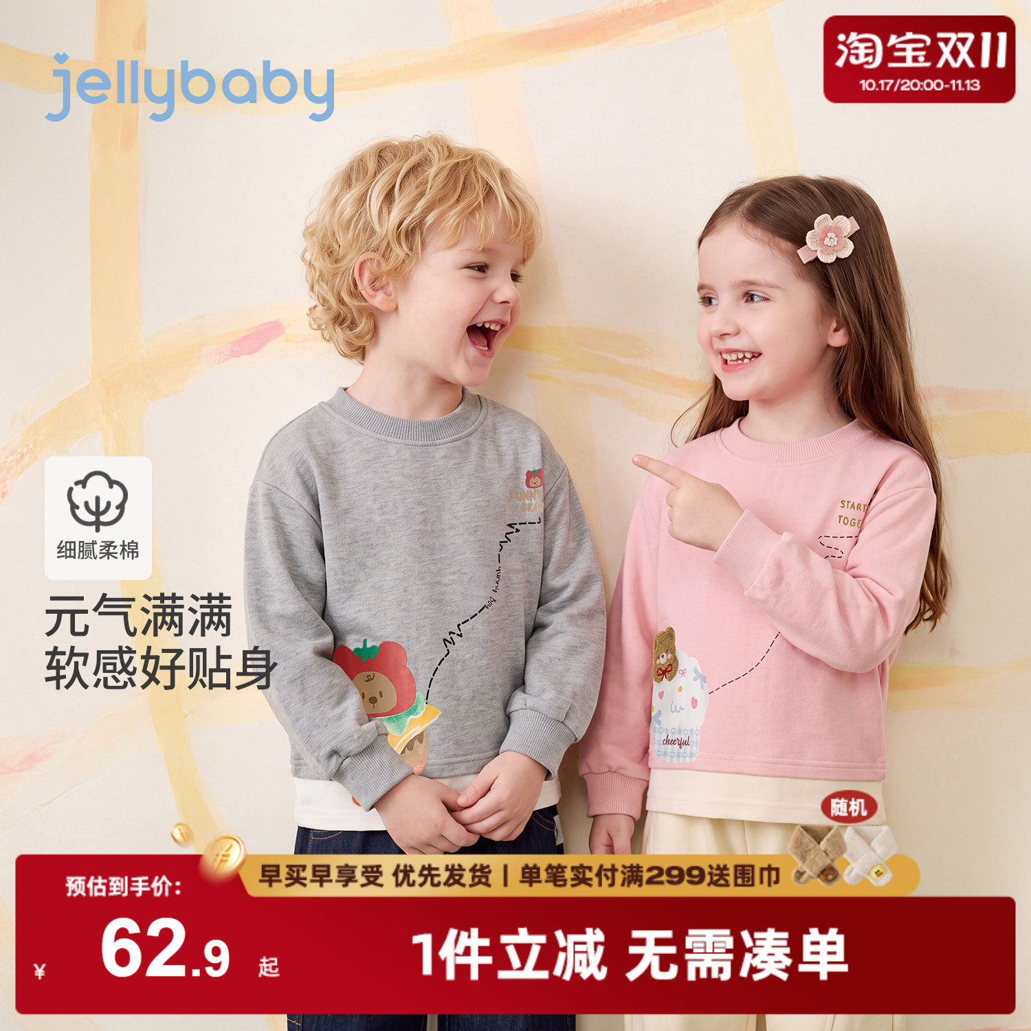 jellybaby儿童卫衣2026秋季新款男童长袖上衣女童秋装5岁宝宝衣服