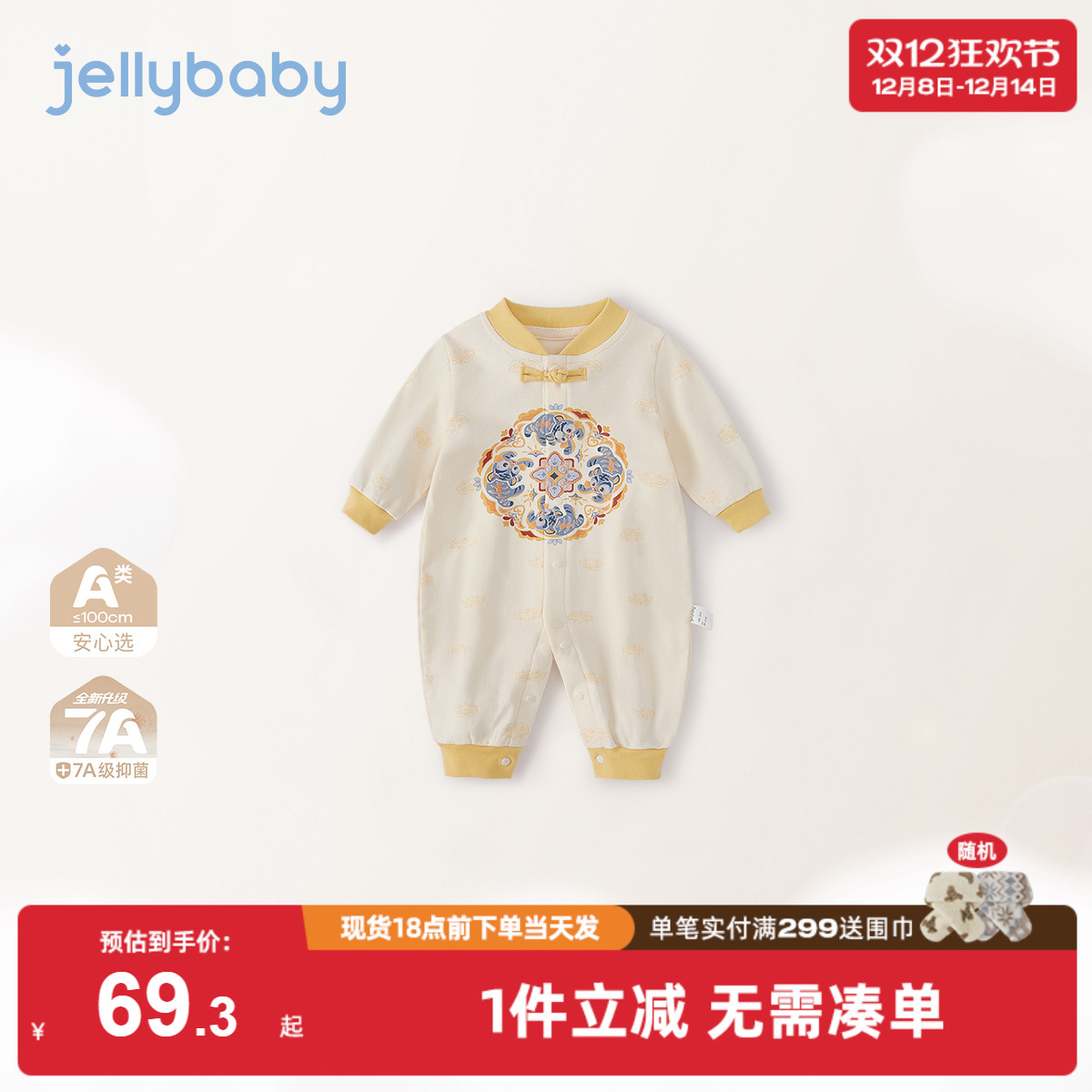 [7A抗菌]宝宝连体衣婴儿冬季新中式哈衣男宝长袖冬装新生婴儿衣服