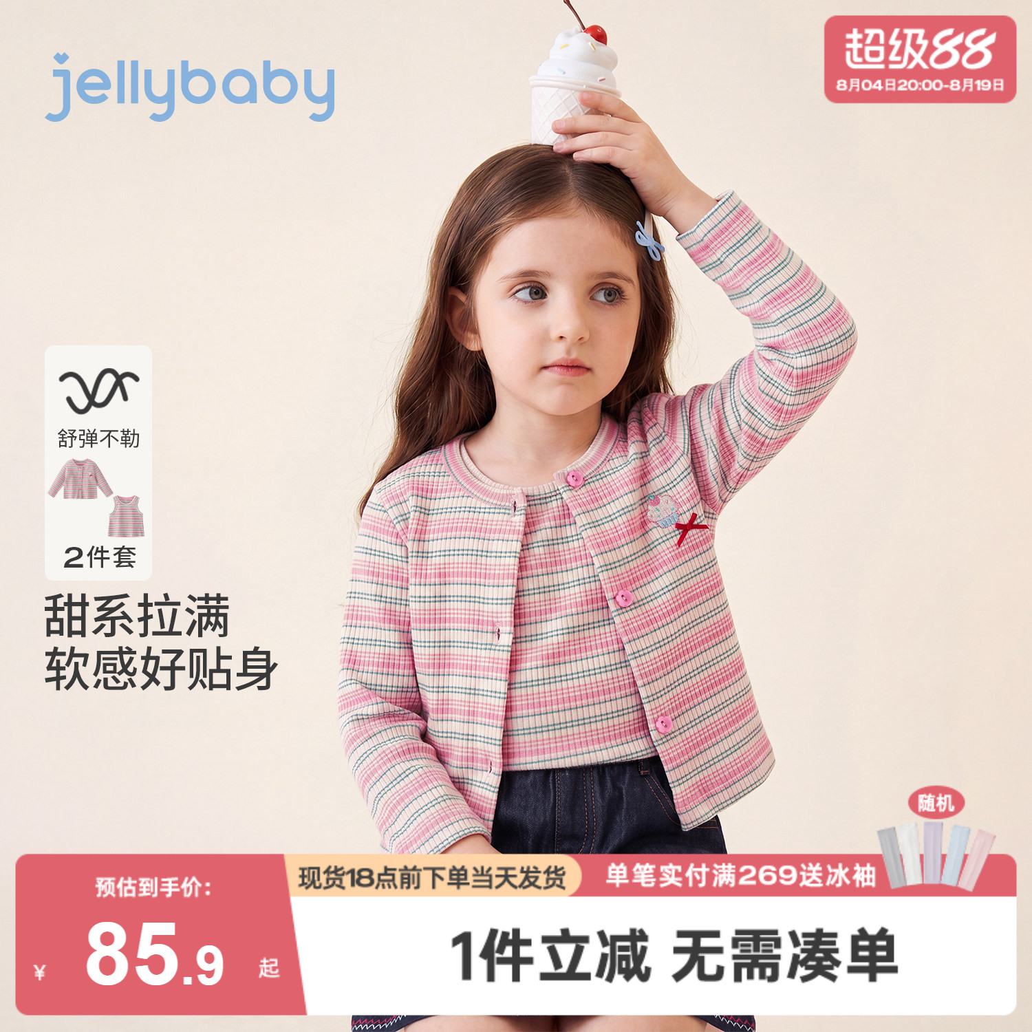 杰里贝比女童针织衫小童条纹外套2026新款宝宝背心内搭5儿童套装