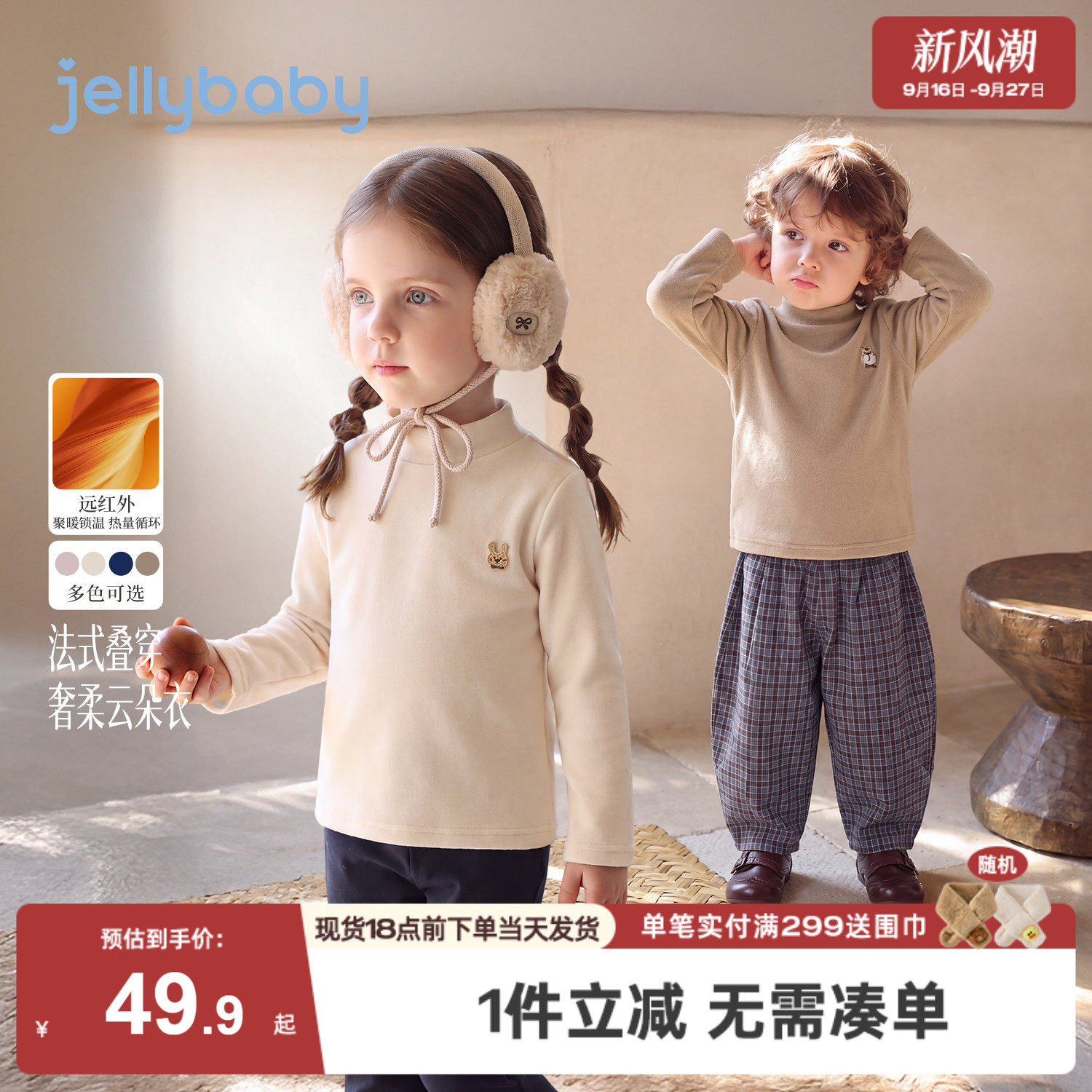 jellybaby儿童打底衫男童长袖t恤保暖2026秋季新款女童上衣宝衣服