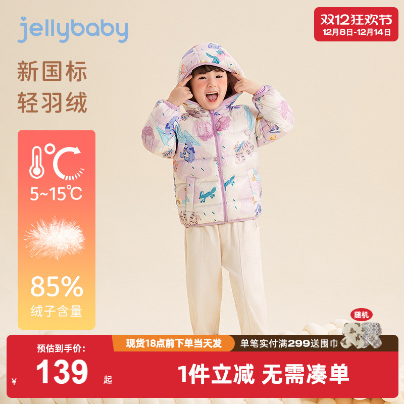 杰里贝比女小童秋季轻薄羽绒服