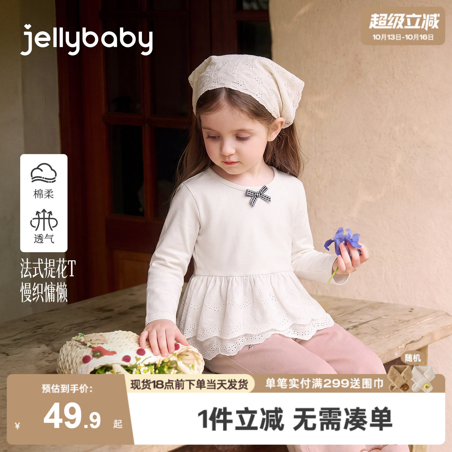 jellybaby儿童长袖t恤女童法式上衣2026秋季小童花边衣服宝宝秋装