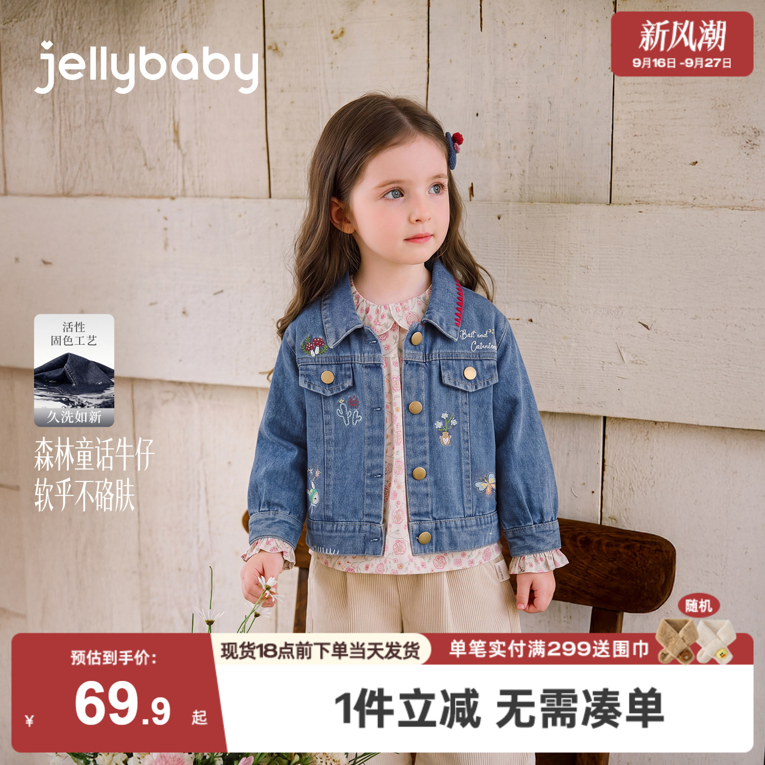 jellybaby女童牛仔外套上衣2026新款早秋儿童秋款女宝宝秋装衣服