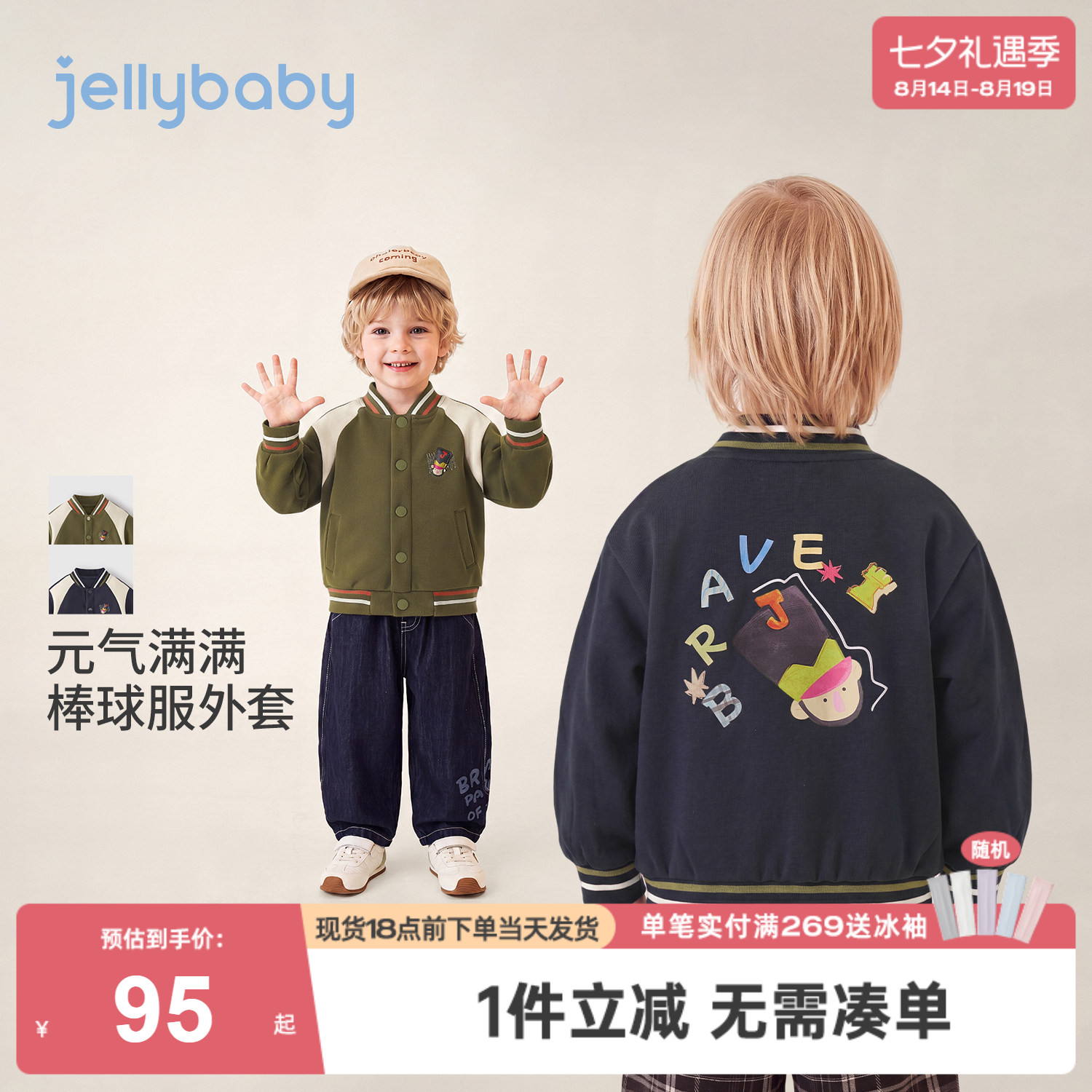 jellybaby男童棒球服秋季儿童外套印花宝宝秋装2026新款小童衣服