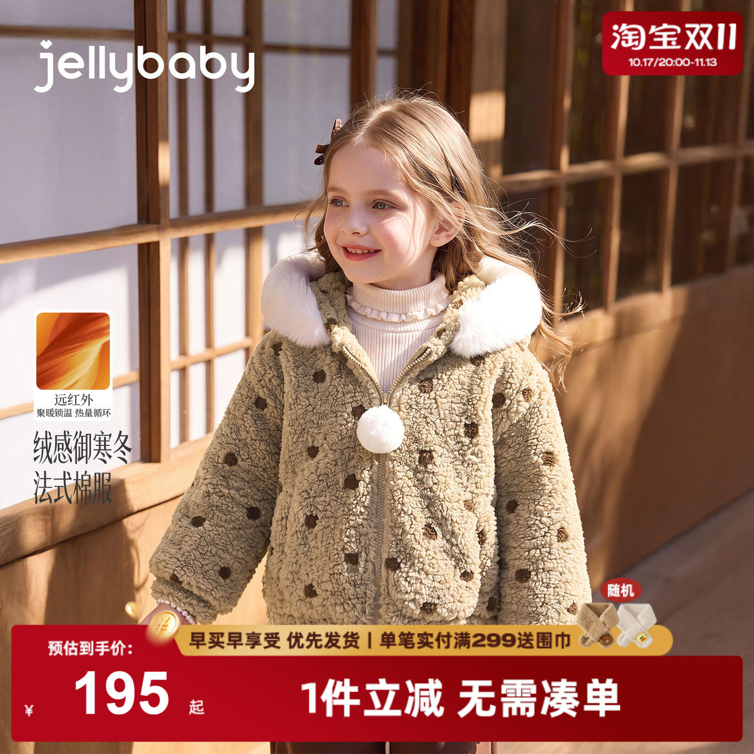 杰里贝比女童毛绒外套保暖2026冬季新款洋气宝宝衣服波点儿童棉服