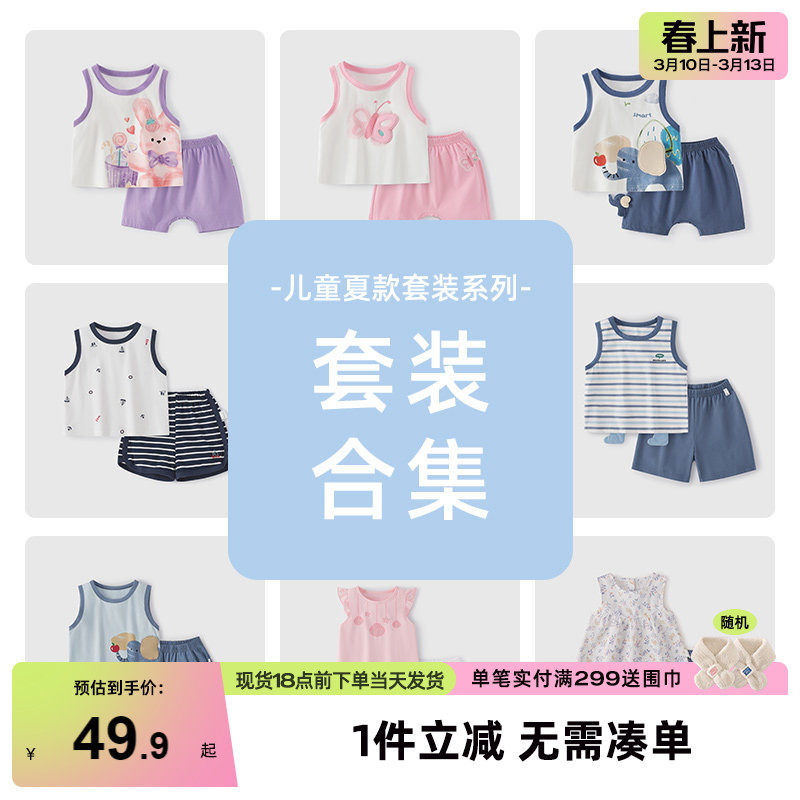 [7A抗菌]儿童夏季套装男女童可爱背心短裤男童萌趣两件套宝宝夏装