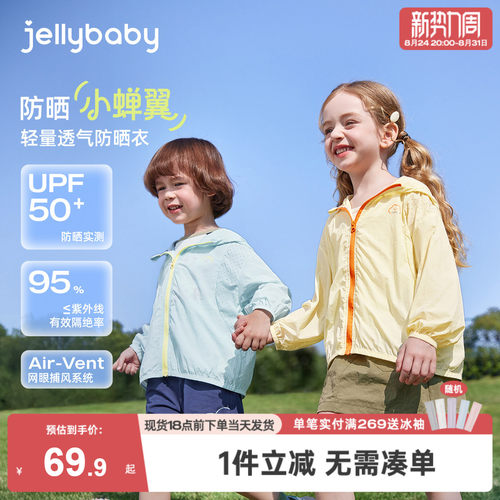 [防晒衣男童连帽外套女童夏季]