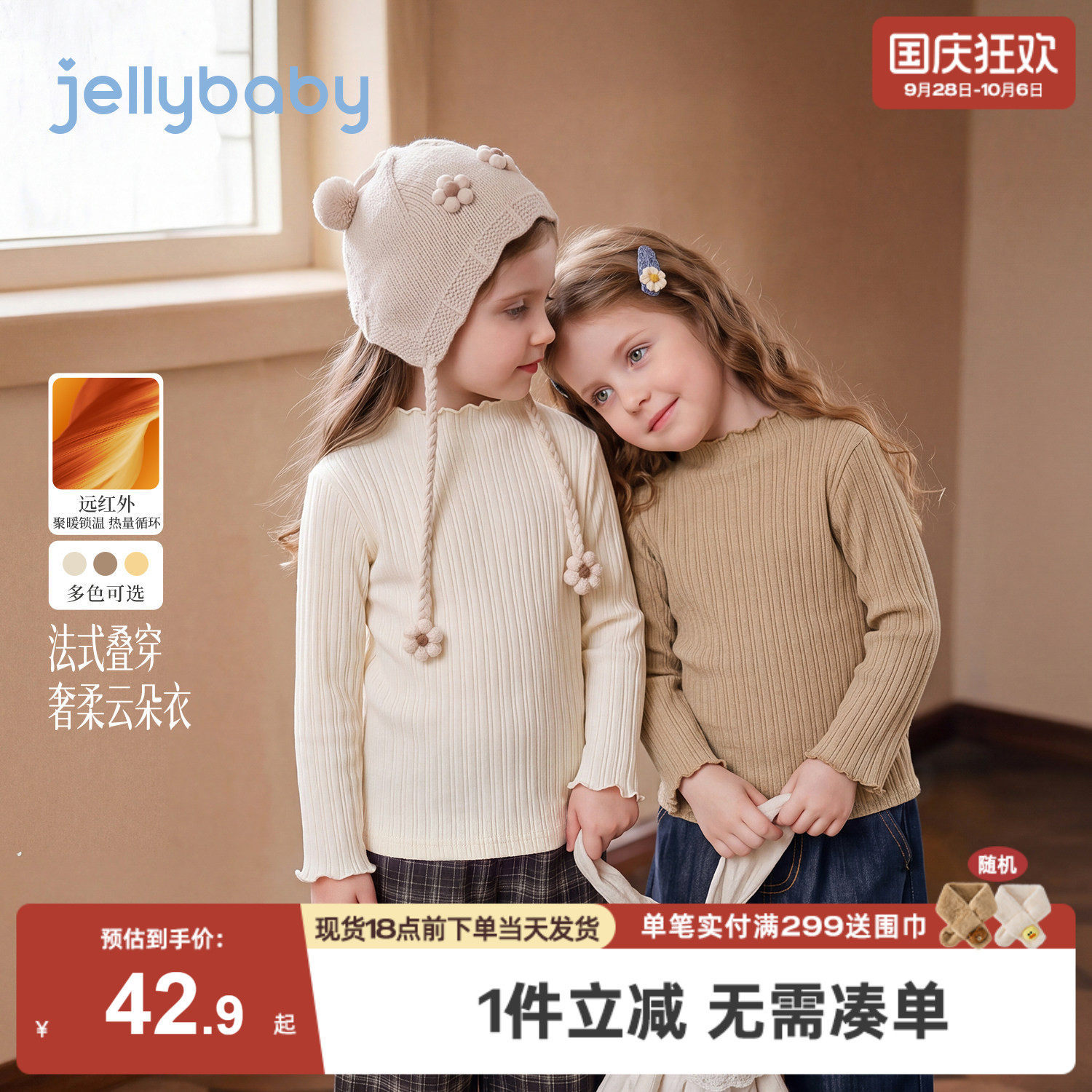 jellybaby女童打底衫保暖女宝宝衣服法式2026秋季新款儿童长袖t恤