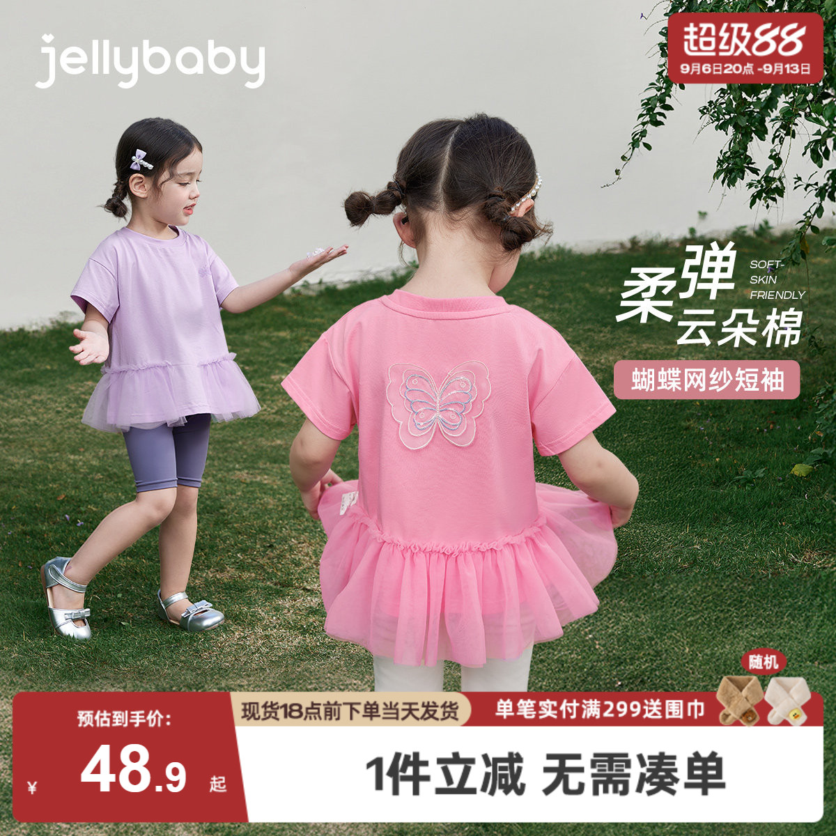 [jellybaby杰里贝比抗菌圆领T恤]图片