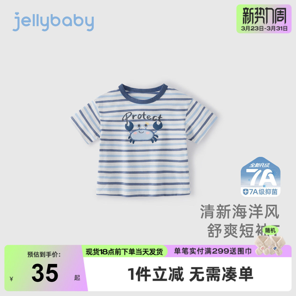 [7A抗菌]男童短袖t恤新款7宝宝夏季条纹上衣小童可爱夏装儿童衣服