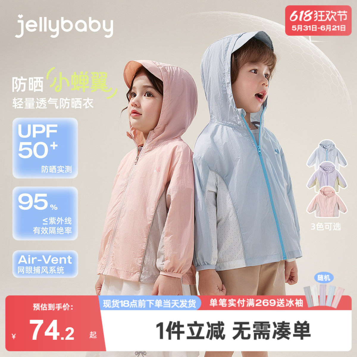 [凉感速干]儿童外套防晒衣男童轻量透气上衣女童夏季衣服宝宝夏装