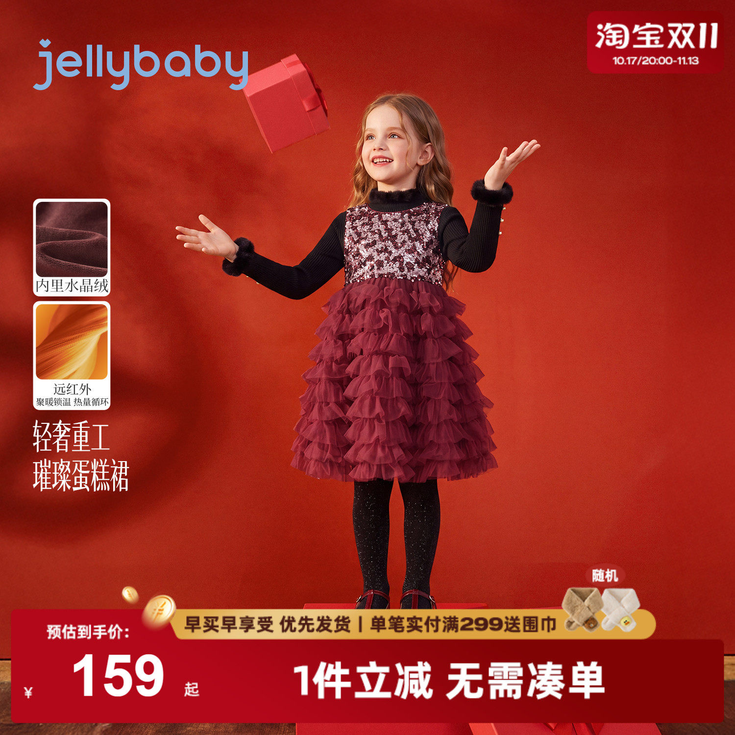 jellybaby女童连衣裙2026秋冬新款儿童裙子红色新年女宝宝蛋糕裙