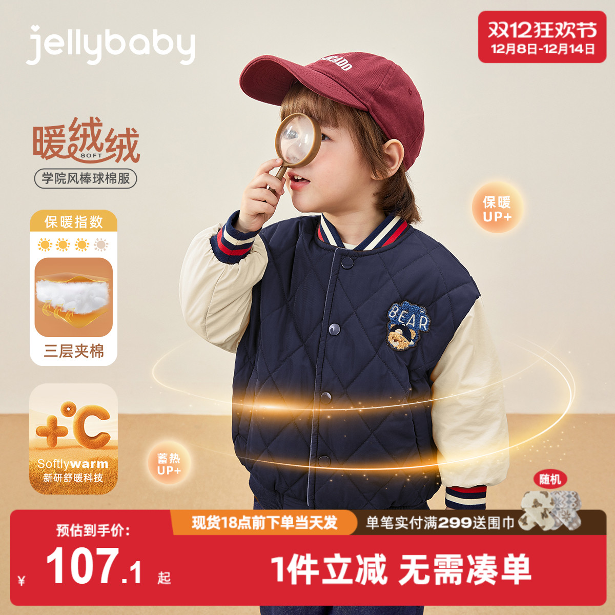 [抗菌远红外]外套男宝宝儿童秋冬时髦撞色夹棉加绒衣服棒球服男童