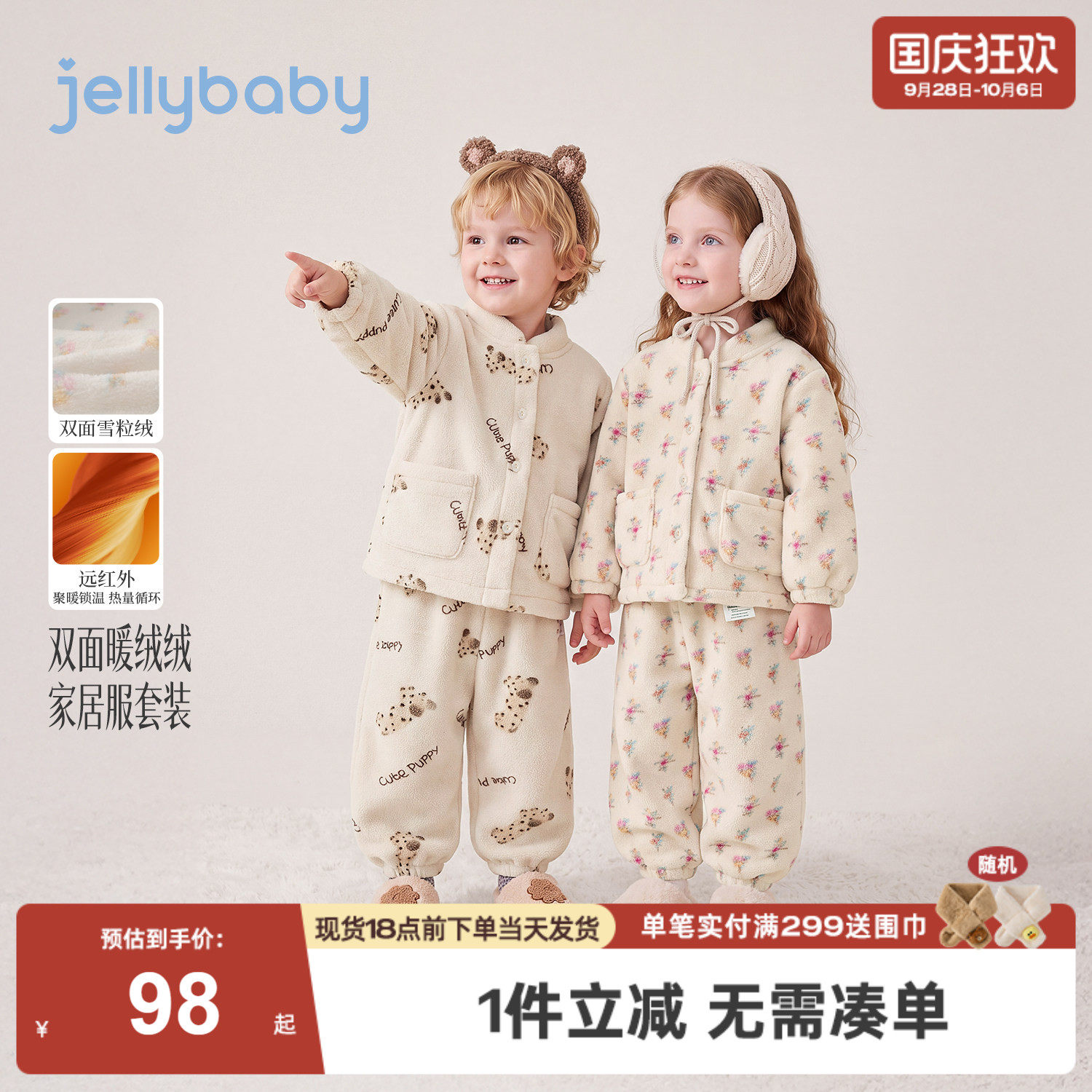 jellybaby儿童家居服套装秋季男童厚款毛绒睡衣宝宝冬装女童衣服