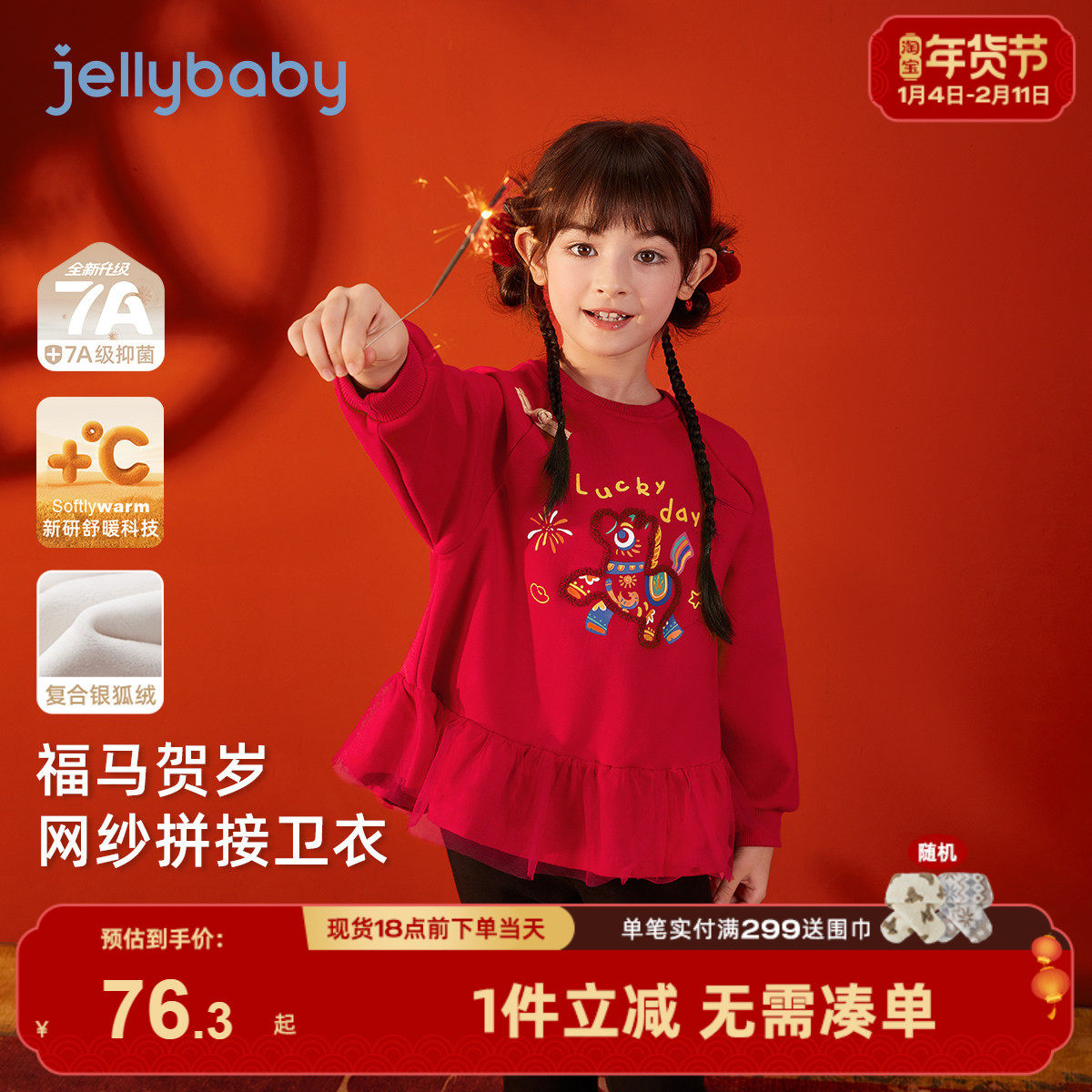 [抗菌锁温]女童网纱红色卫衣加绒加厚秋冬儿童新年上衣女宝宝衣服