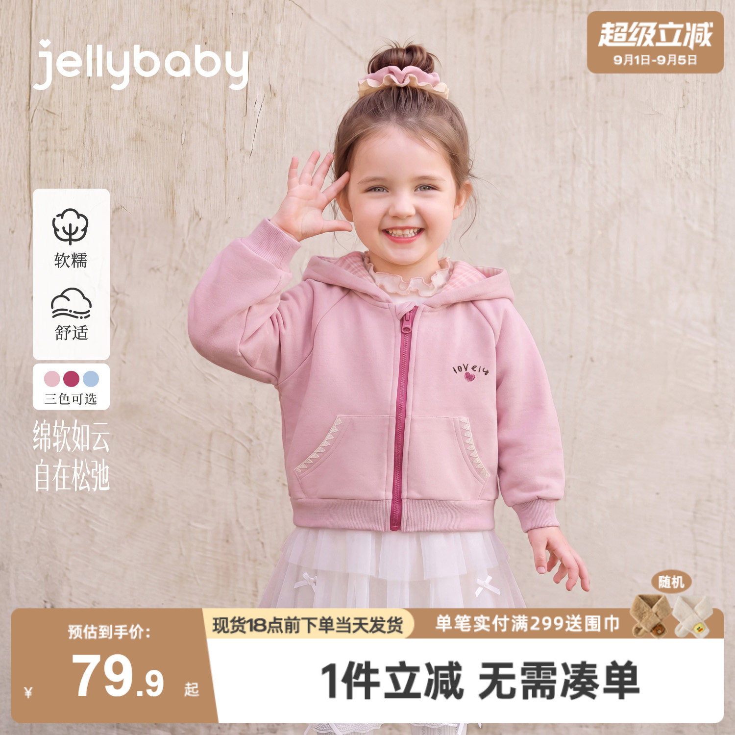 杰里贝比女童秋季开衫外套