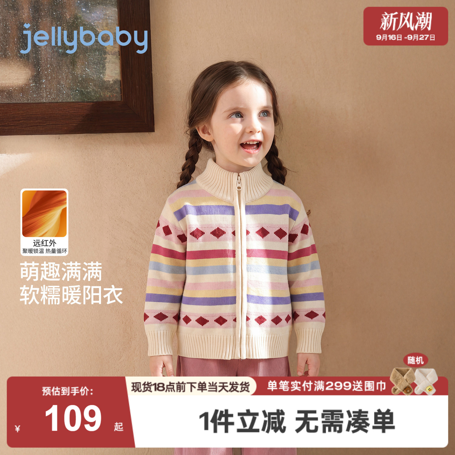 杰里贝比女童毛衣保暖秋季新款儿童针织衫女小童开衫秋装宝宝衣服
