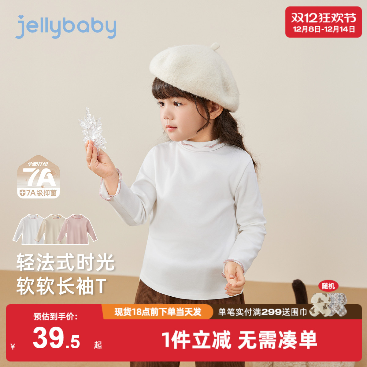 [抗菌远红外]女童t恤长袖7岁宝宝秋冬高领打底衫小童冬装儿童上衣