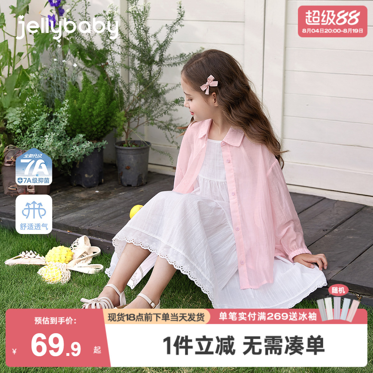 女童夏季外套大童防晒服休闲儿童薄款开衫衣服2026新款女宝宝上衣