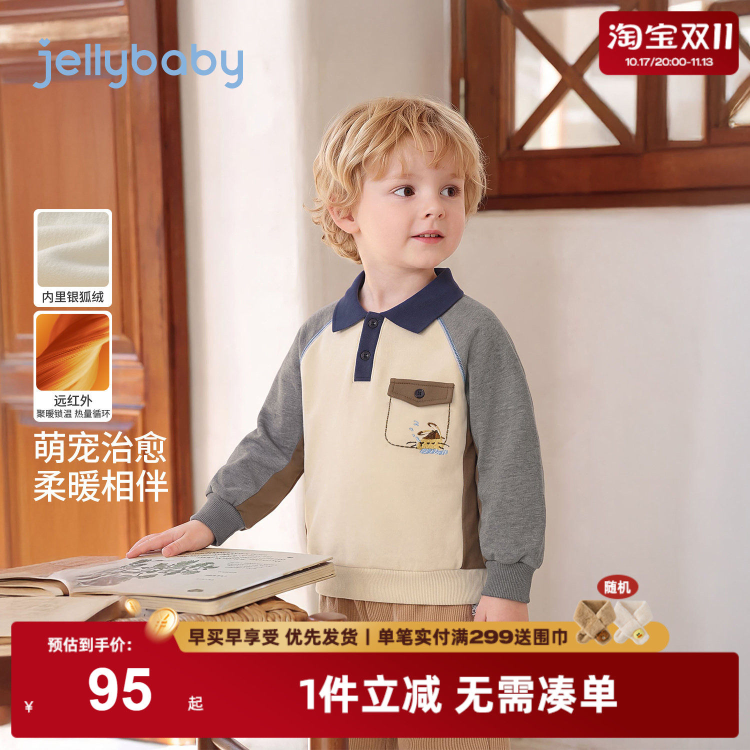 jellybaby男童卫衣厚款儿童加绒polo上衣2026秋季新款男宝宝衣服