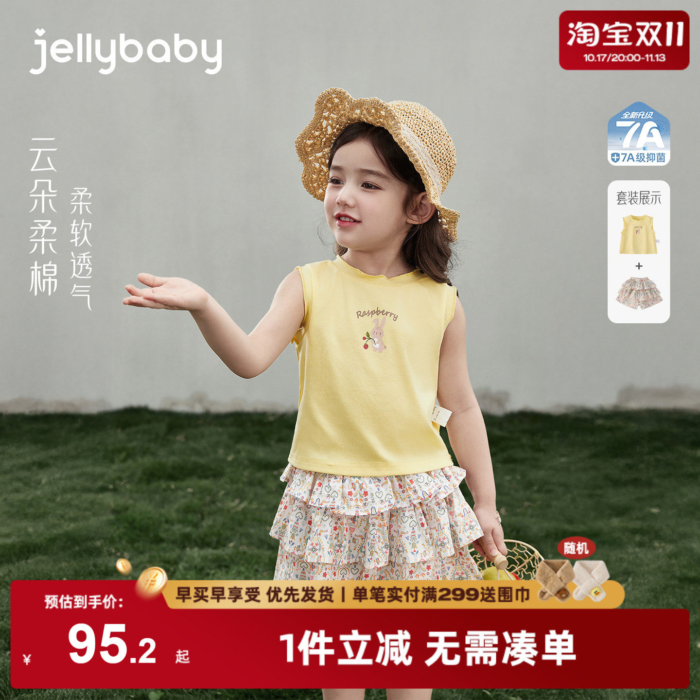 杰里贝比女童夏季薄款两件套