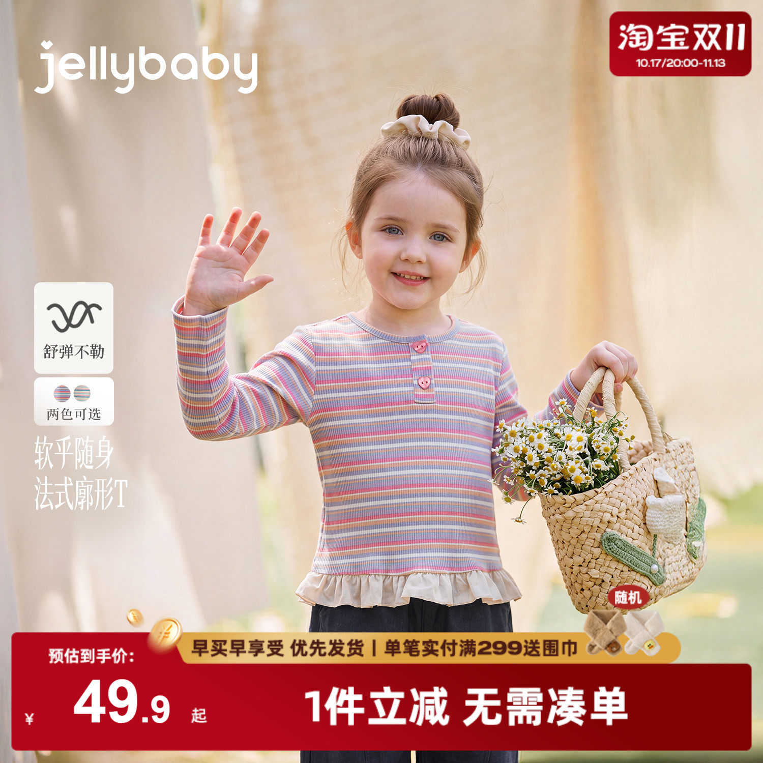 杰里贝比2026新款女童打底衫上衣春秋小儿童条纹3岁宝宝t恤长袖