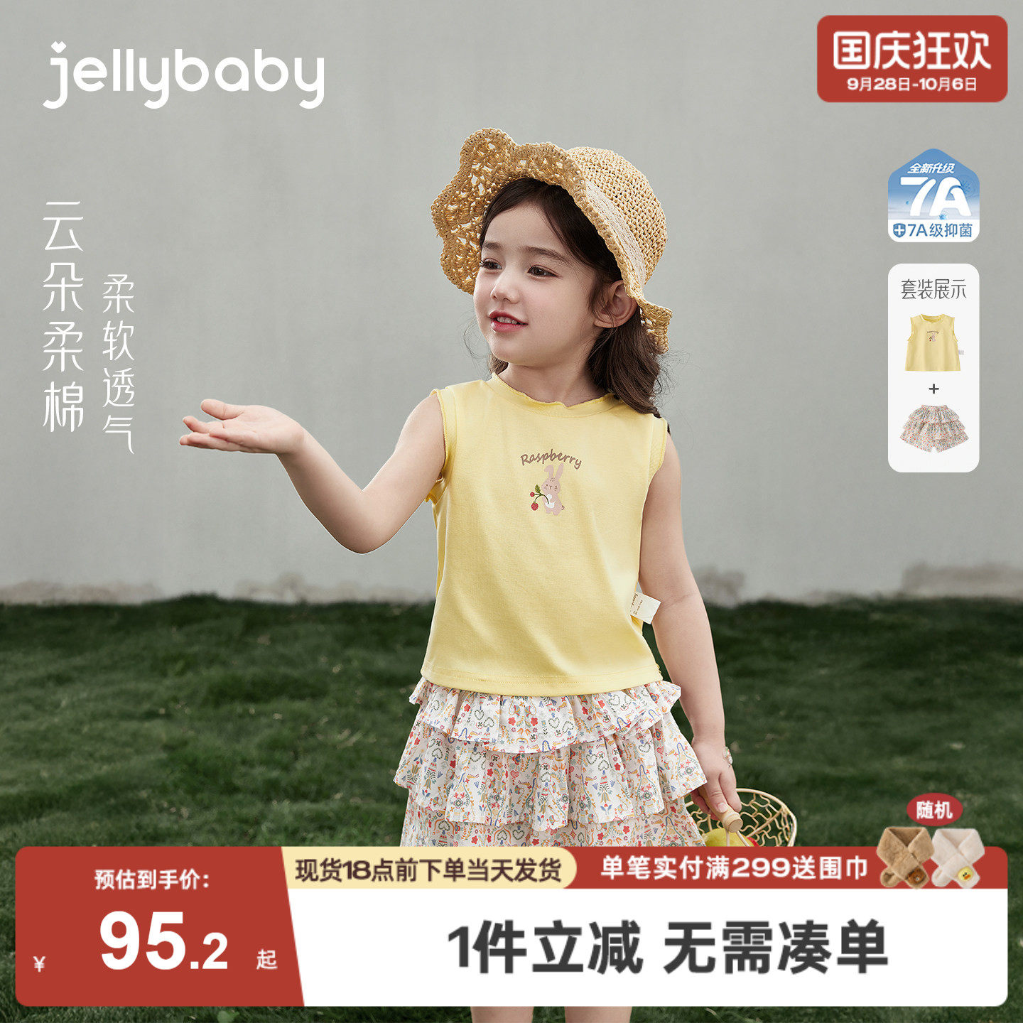杰里贝比女童夏季薄款两件套