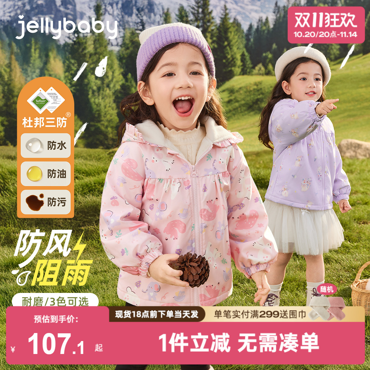 [抗菌远红外]儿童冲锋衣女宝宝甜美衣服三防秋冬加绒连帽女童外套