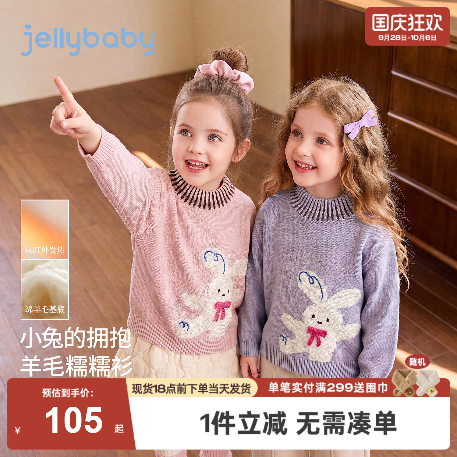 jellybaby女童毛衣保暖长袖5岁小女孩宝宝针织衫秋冬新款儿童上衣