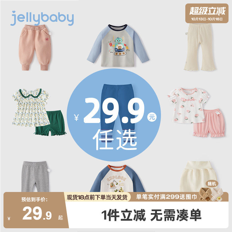 [29.9元任选]杰里贝比jellybaby夏季女童男童春夏2026新清仓合集