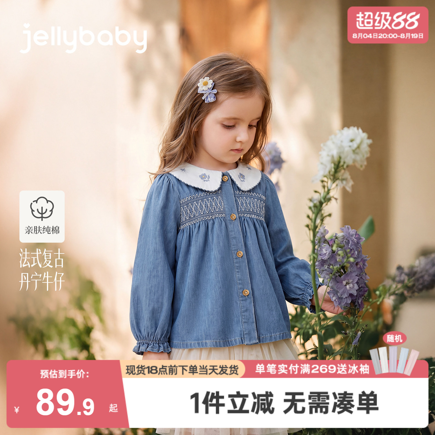 jellybaby儿童牛仔衬衫秋季新款小童纯棉衣服宝宝娃娃领女童上衣