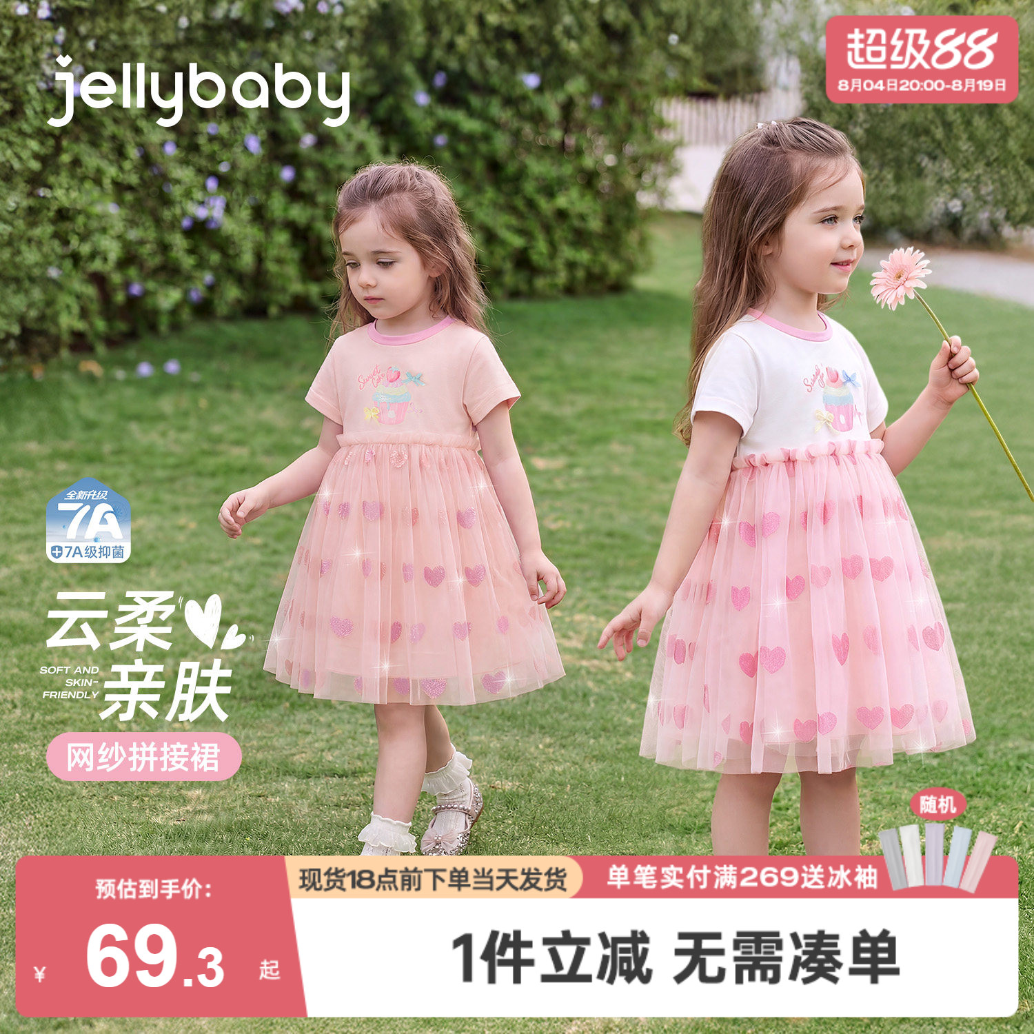 [jellybaby抗菌拼接网纱]