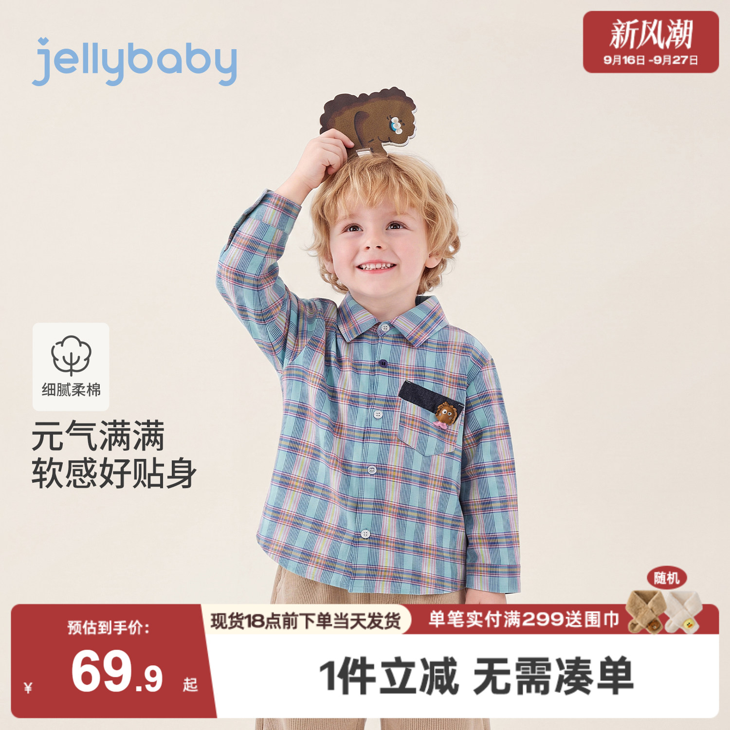 jellybaby男童格子衬衫儿童上衣小男孩秋装2026秋季新款宝宝衣服