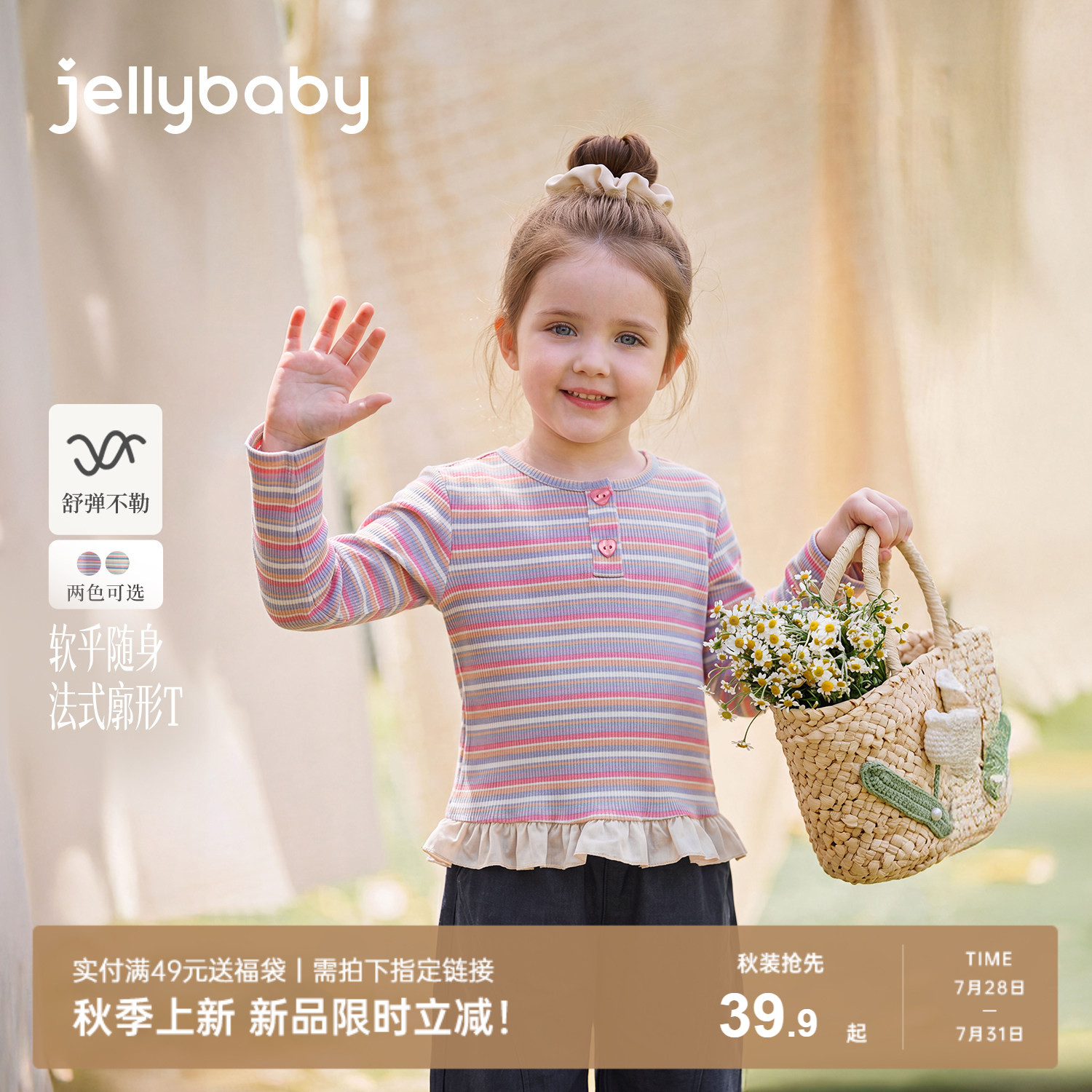 [2026秋季上新]杰里贝比女童打底衫春秋小儿童条纹3岁宝宝t恤长袖