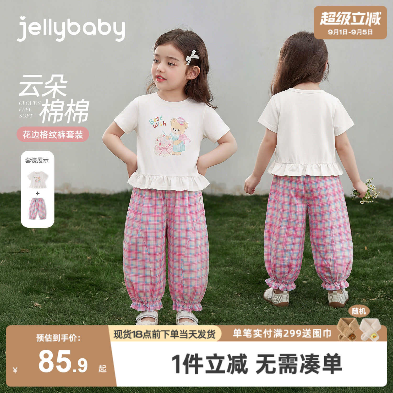 杰里贝比女童夏季防蚊裤两件套