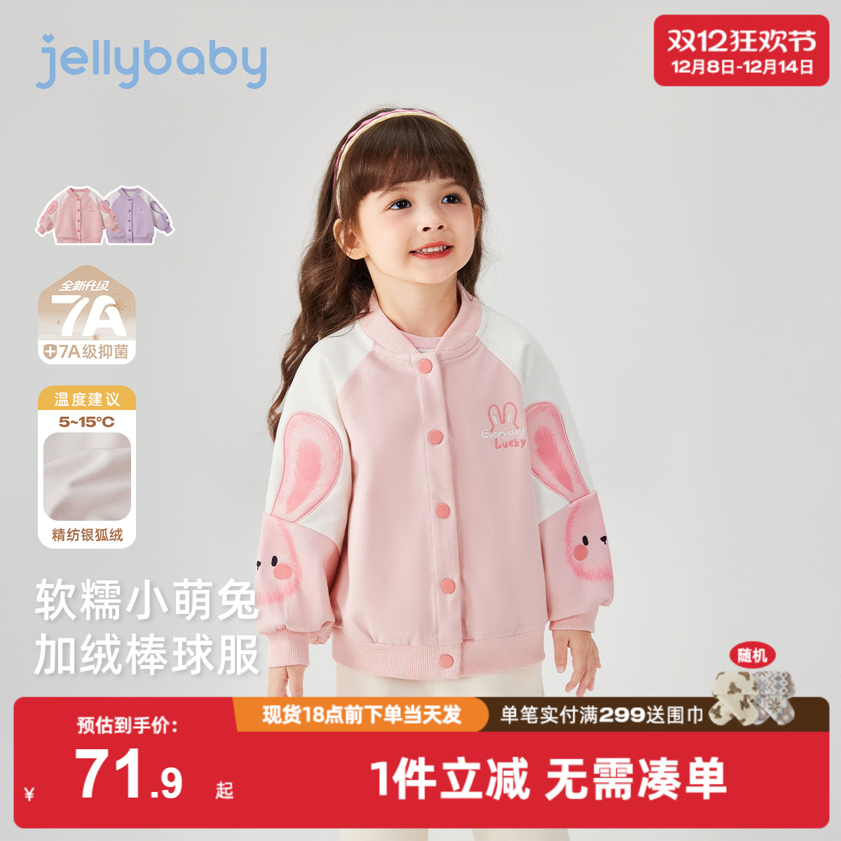 [抑菌远红外]女童棒球服女宝宝衣服秋冬女童甜美加绒童装儿童外套