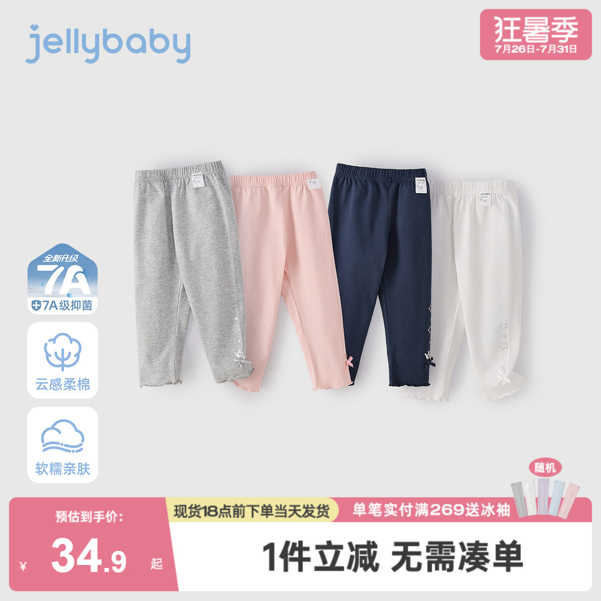 [jellybaby女童夏季打底裤薄款]