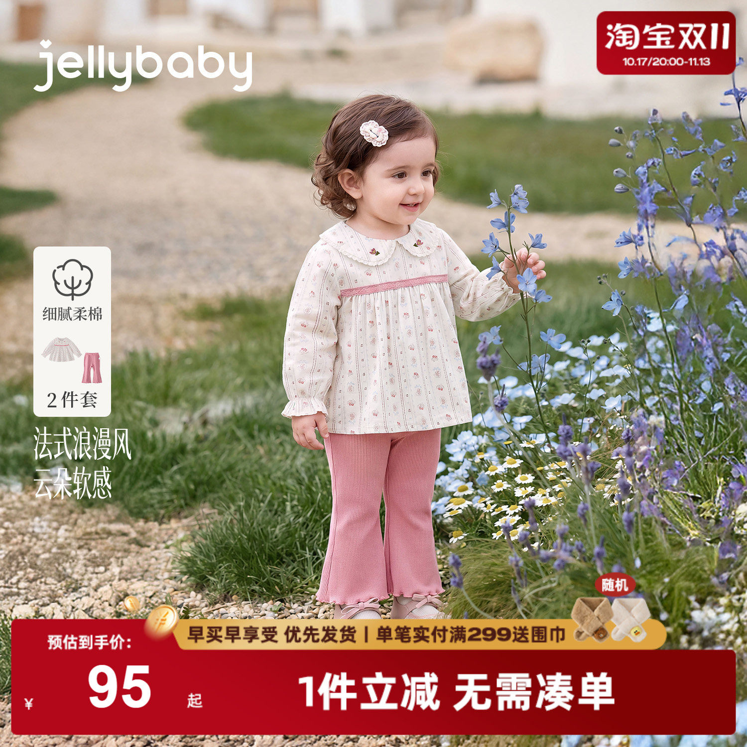 jellybaby女童两件套秋季洋气宝宝娃娃衫长袖小童喇叭裤儿童套装