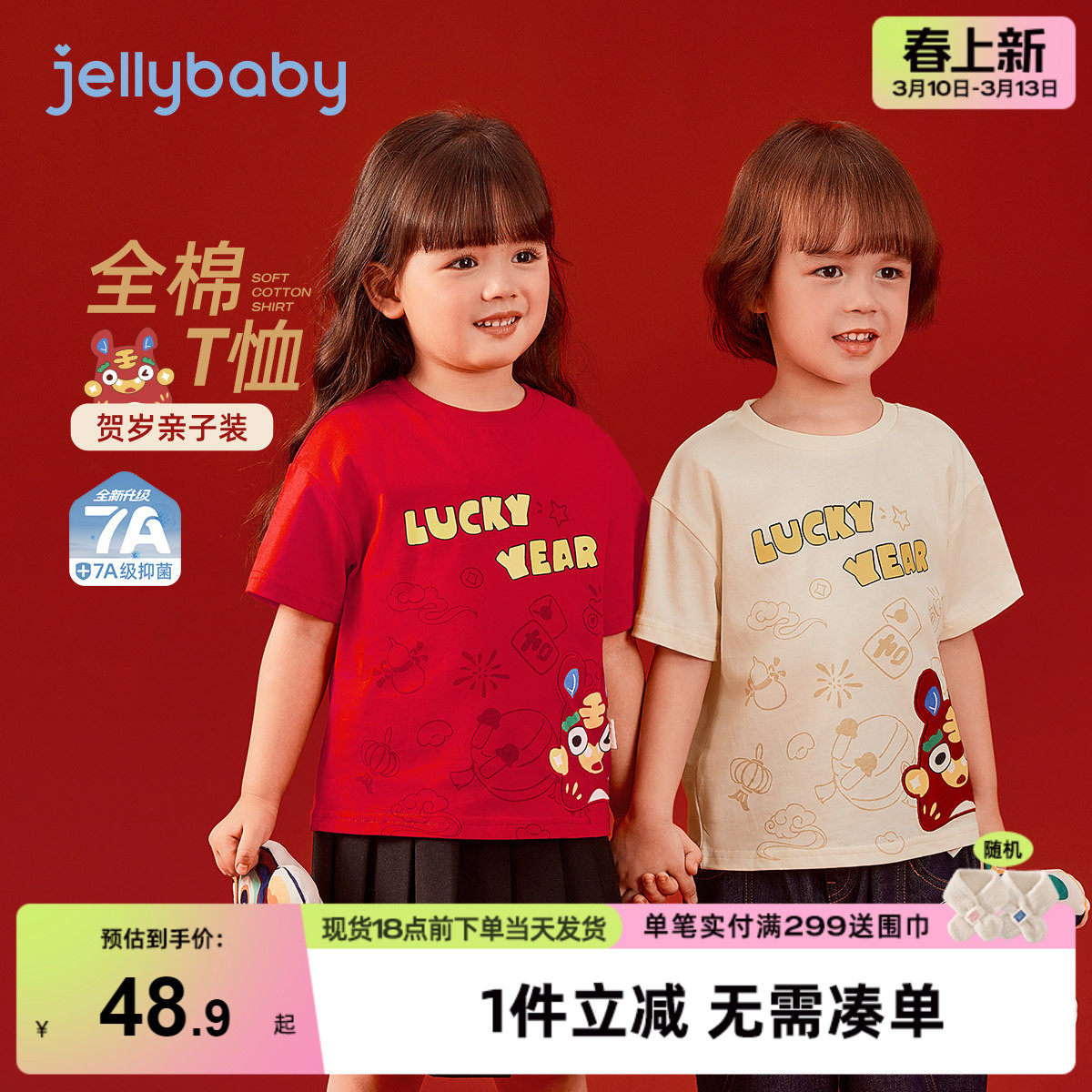 [7A抑菌]女童t恤春季男童3亲子一家三口圆领上衣红色新年儿童短袖