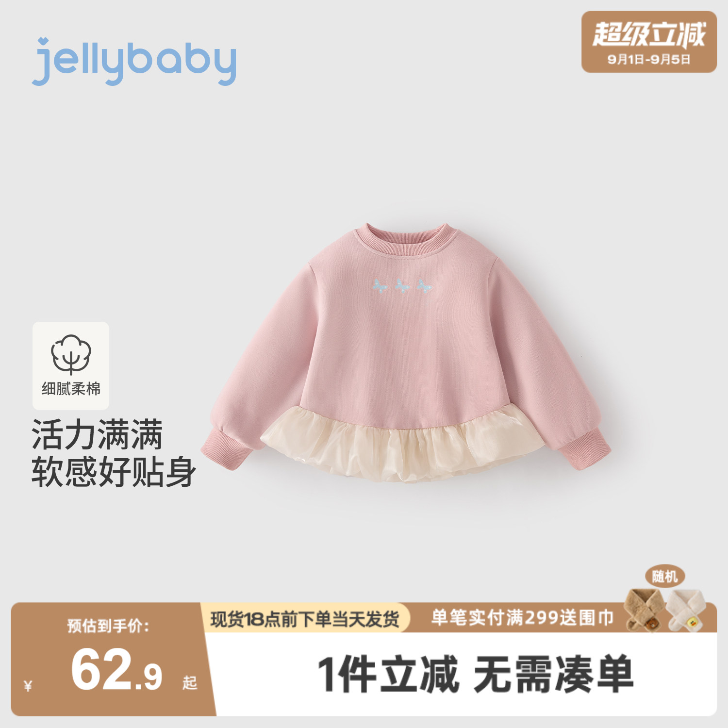 jellybaby女童长袖t恤儿童卫衣洋气秋装2026秋季新款女孩宝宝衣服