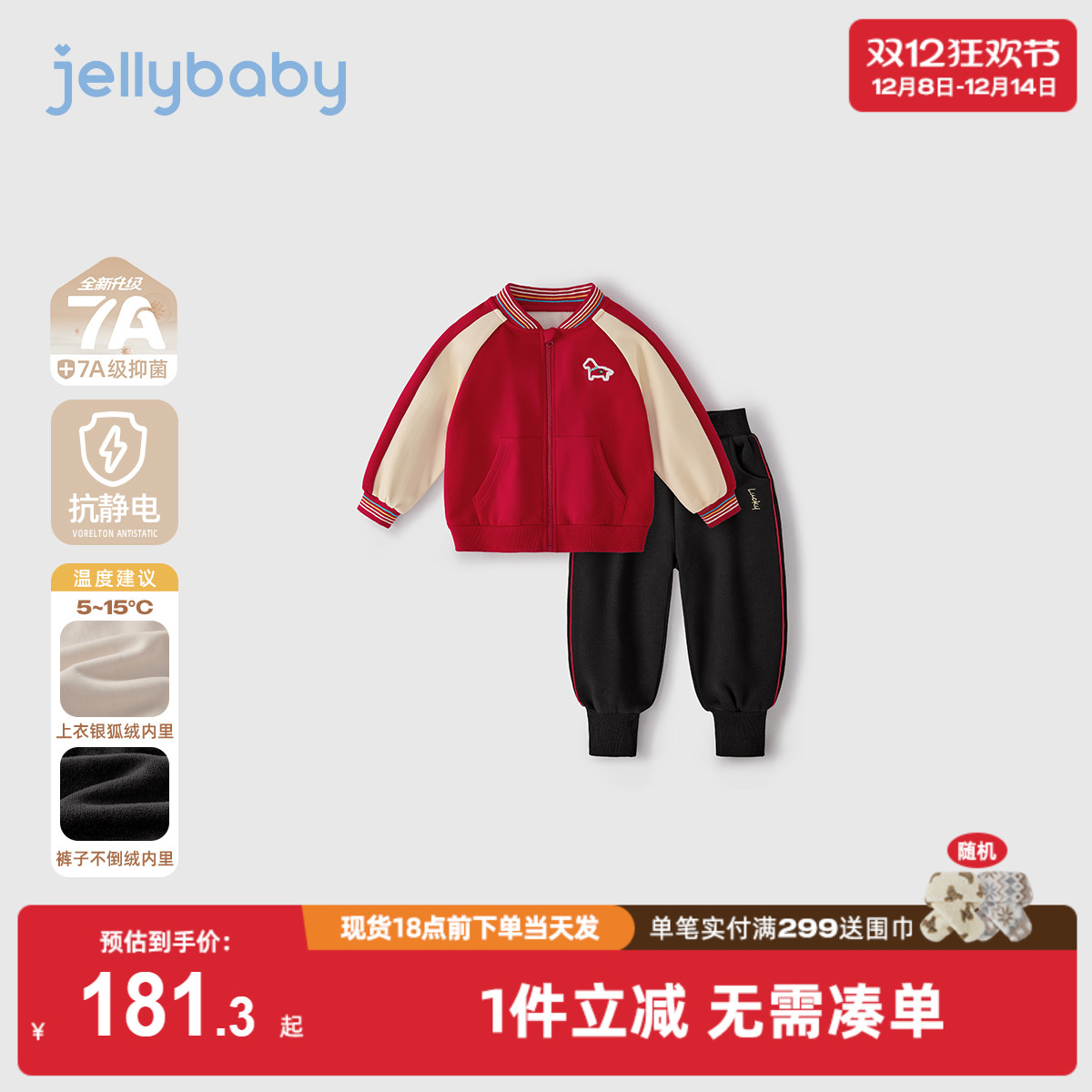 [2025秋冬新品]男童外套套装儿童红色运动上衣裤子两件套宝宝冬装