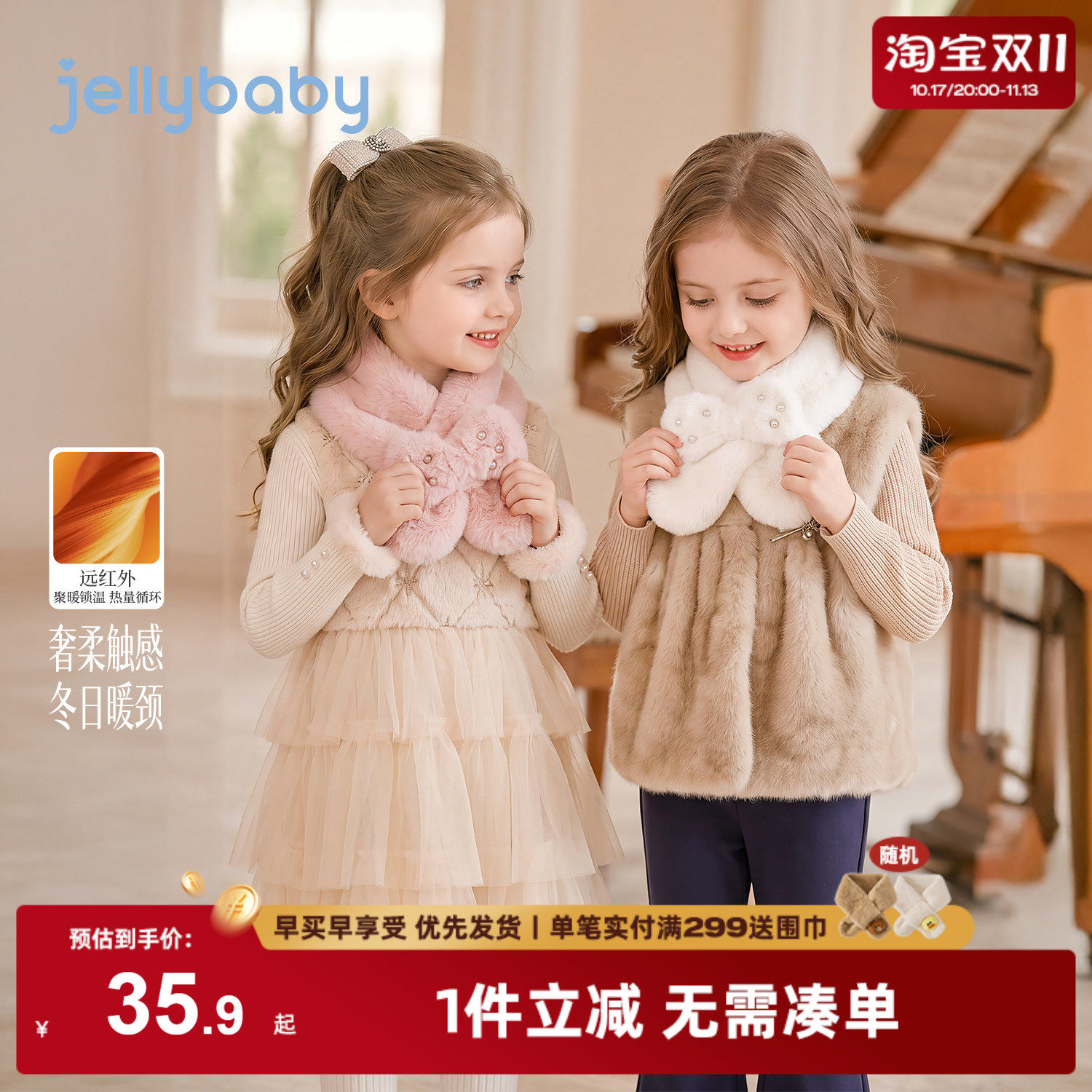 jellybaby女童毛绒围巾2026秋冬新款可爱精致儿童保暖女宝宝围脖