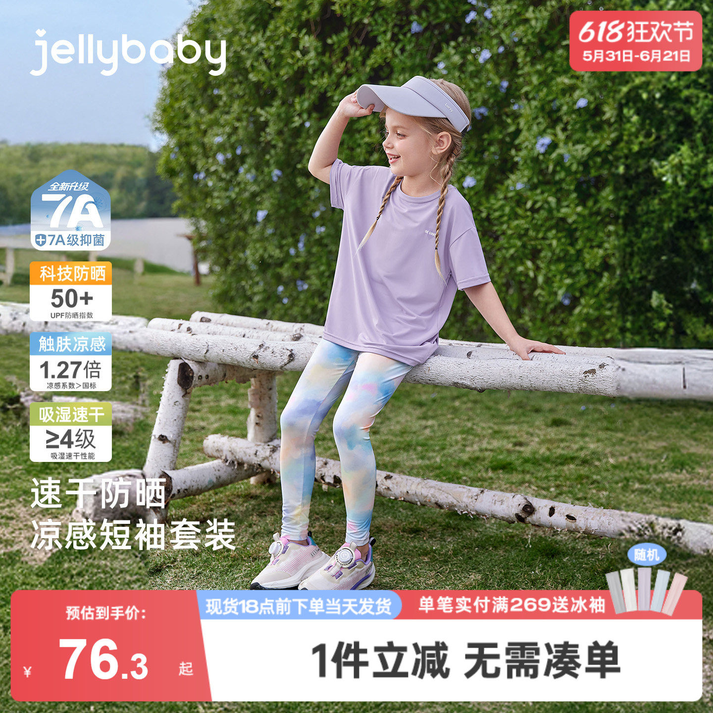 [速干凉感]大童夏季套装女童防晒T恤儿童运动风打底裤宝宝衣服女