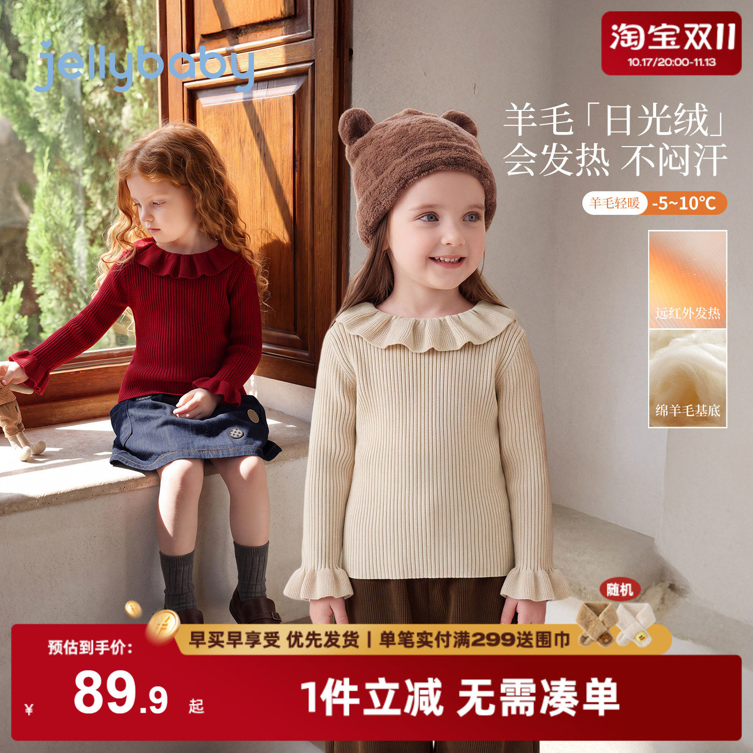 jellybaby女童毛衣法式保暖8岁女大童针织衫2026秋季新款宝宝衣服