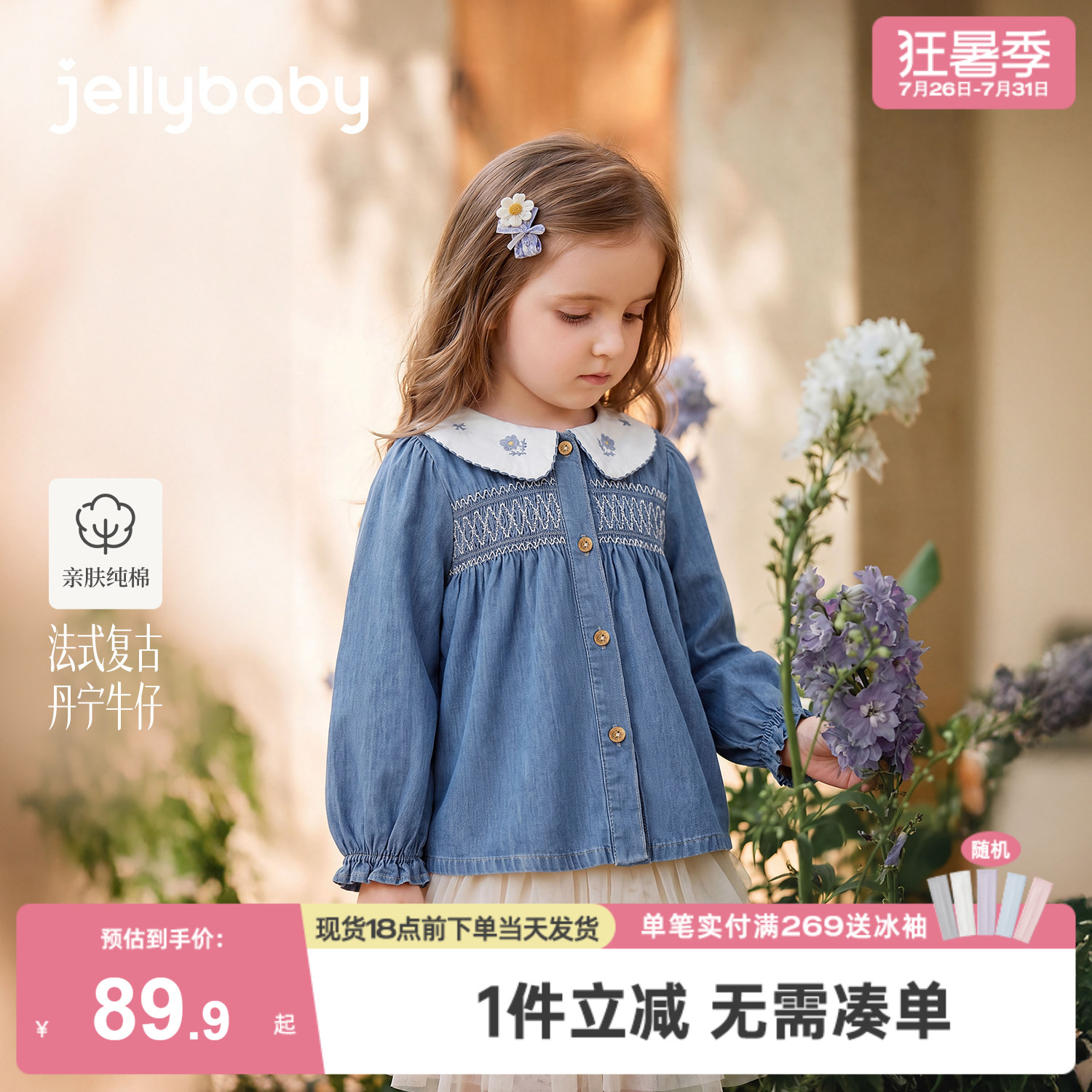 jellybaby儿童牛仔衬衫秋季新款小童纯棉衣服宝宝娃娃领女童上衣
