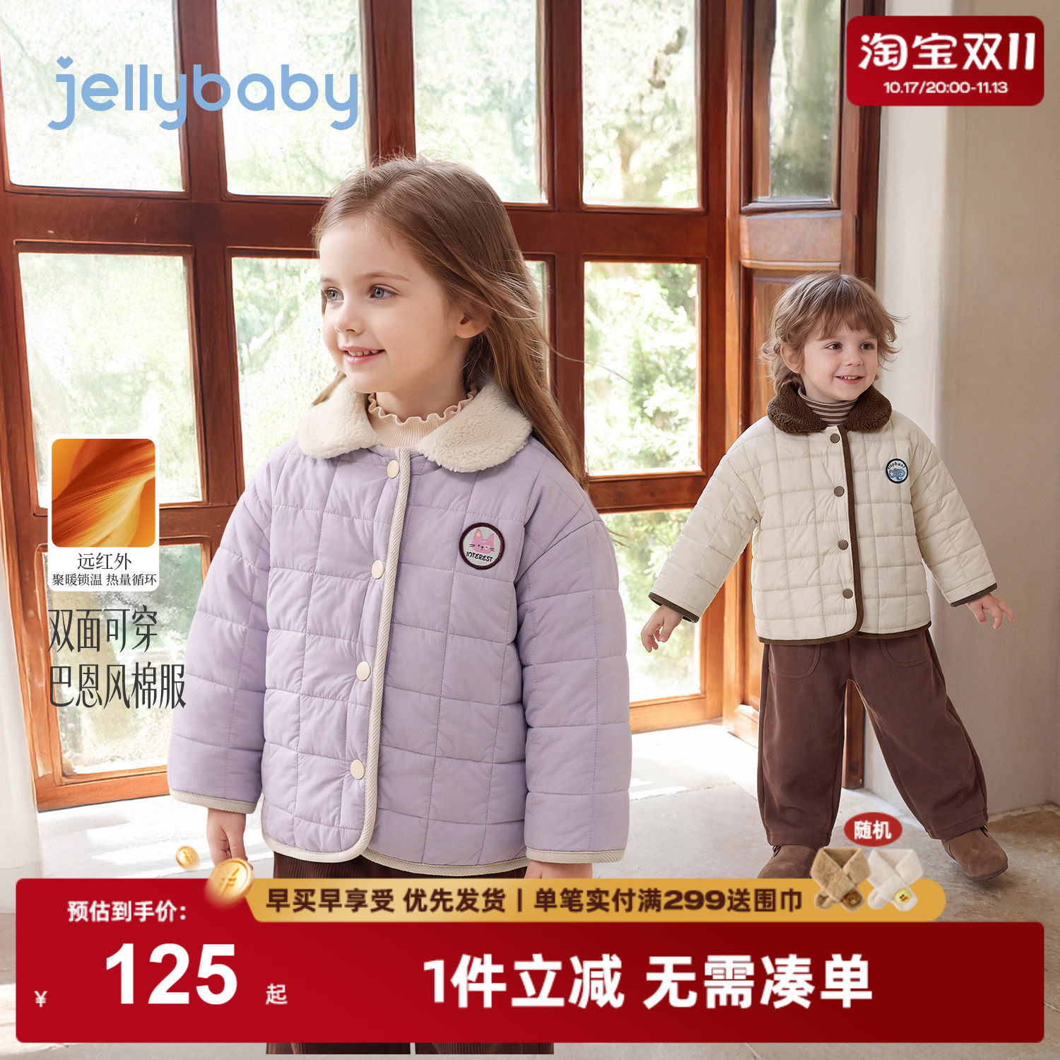 jellybaby儿童双面穿外套2026秋冬新款女童上衣男童衣服宝宝棉服