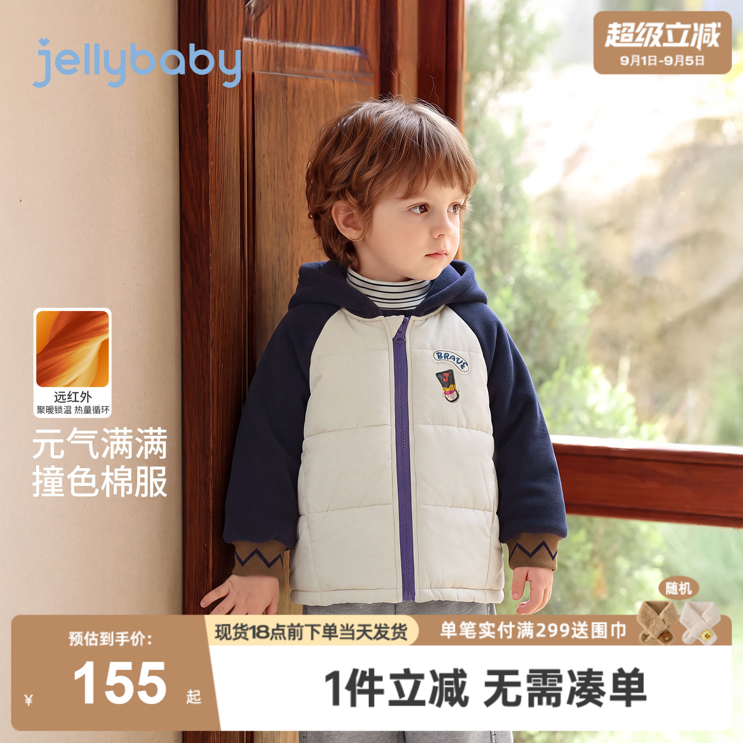 jellybaby男童连帽外套2026秋季新款5岁宝宝衣服厚款冬装儿童棉服