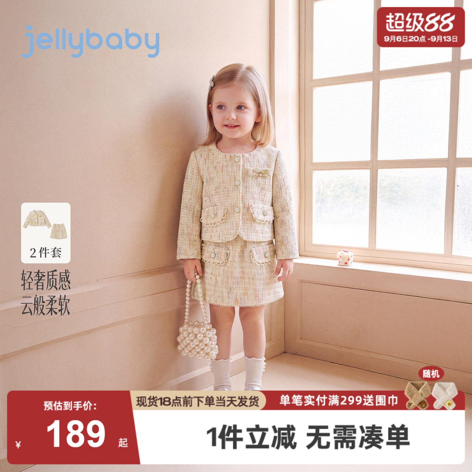jellybaby女童小香风套装2026秋季新款儿童裙子千金风3岁宝宝秋装
