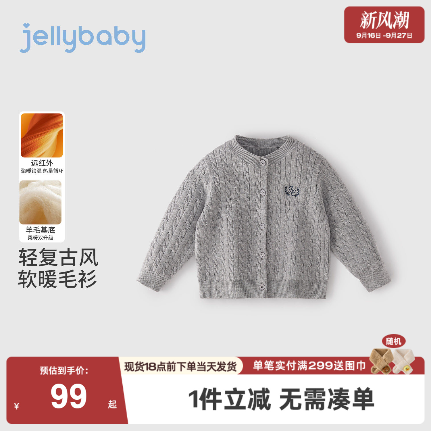 jellybaby儿童针织开衫男童毛衣2026秋季新款5岁宝宝衣服女童秋装