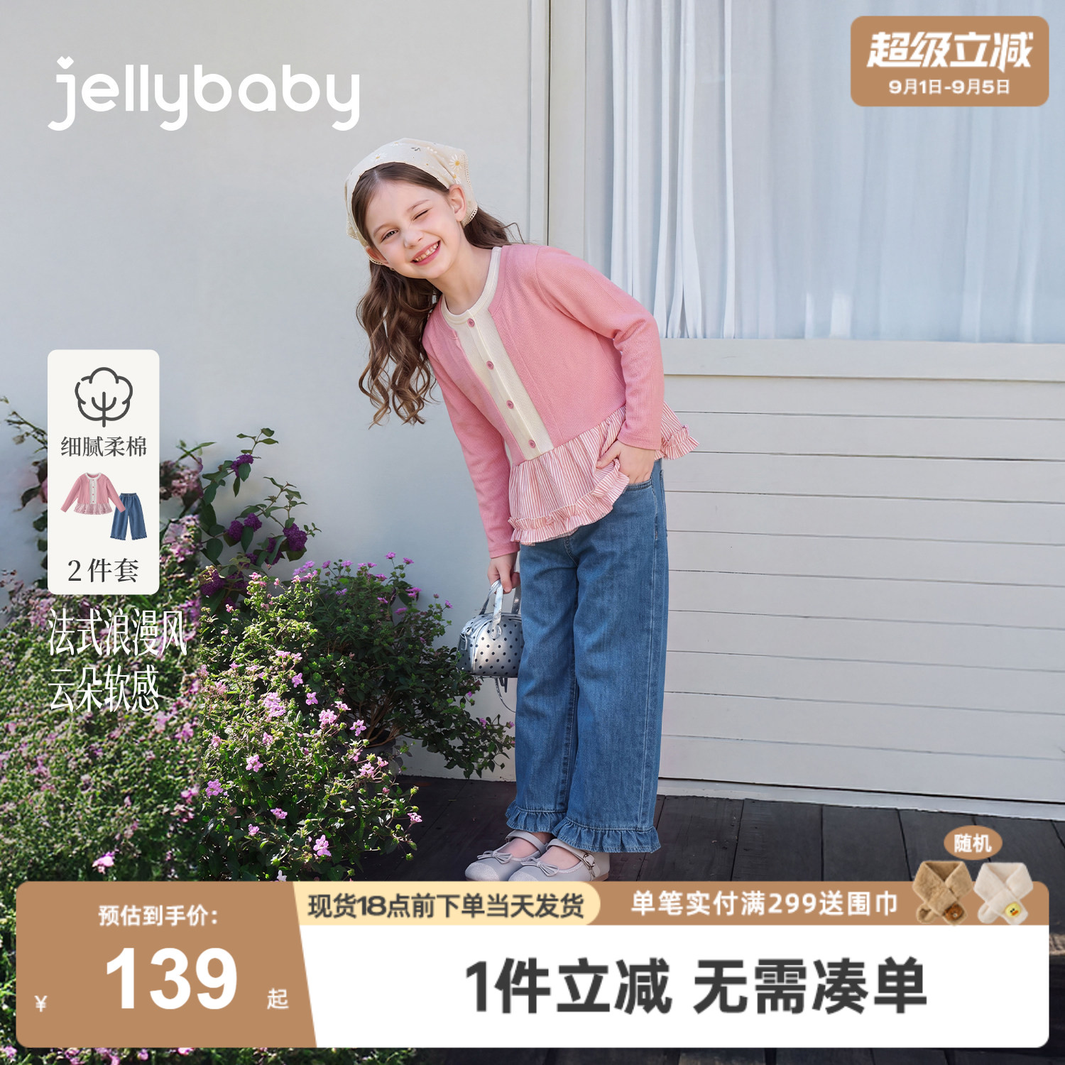 jellybaby女童套装2026秋季新款儿童卫衣法式大童牛仔裤8宝宝秋装